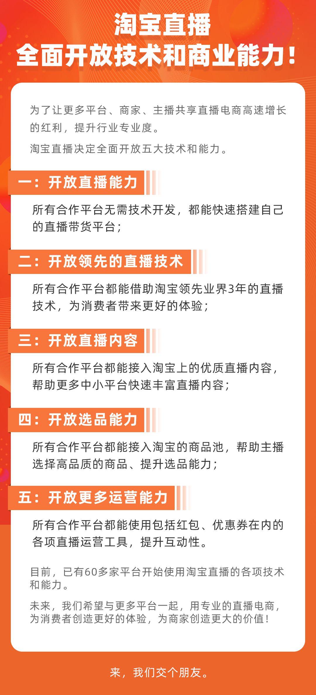 淘寶直播全面開(kāi)放五大(dà)直播技術和能力_零售_電商報