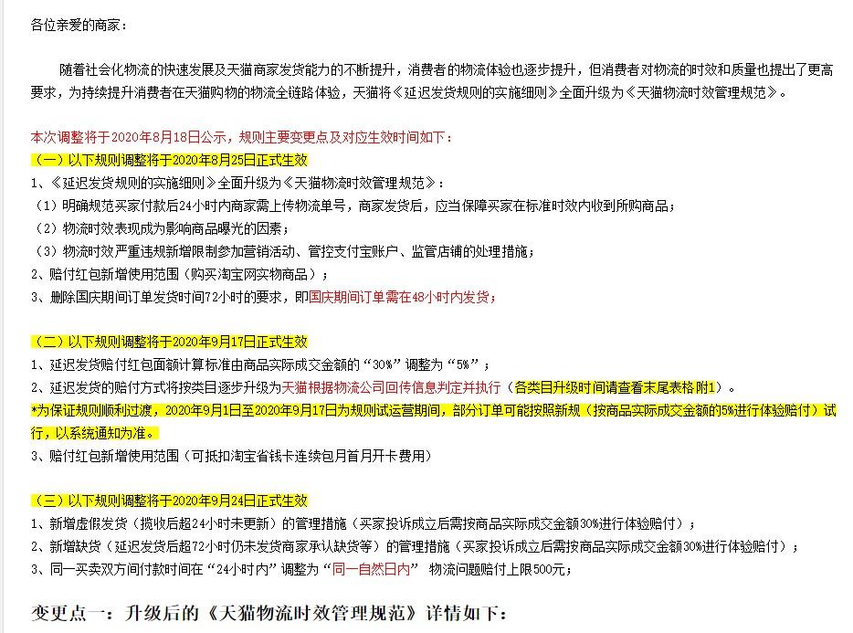 天貓發布物流新規 将于8月25日起實施_物流_電商報