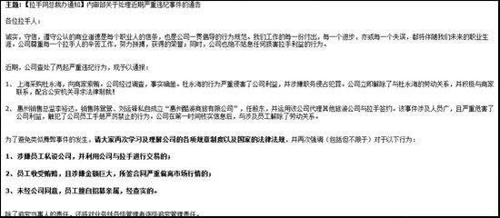 拉手内部郵件處罰違紀人員(騰訊(xùn)科(kē)技配圖)